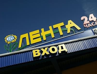 Магазин Лента Подмосковье